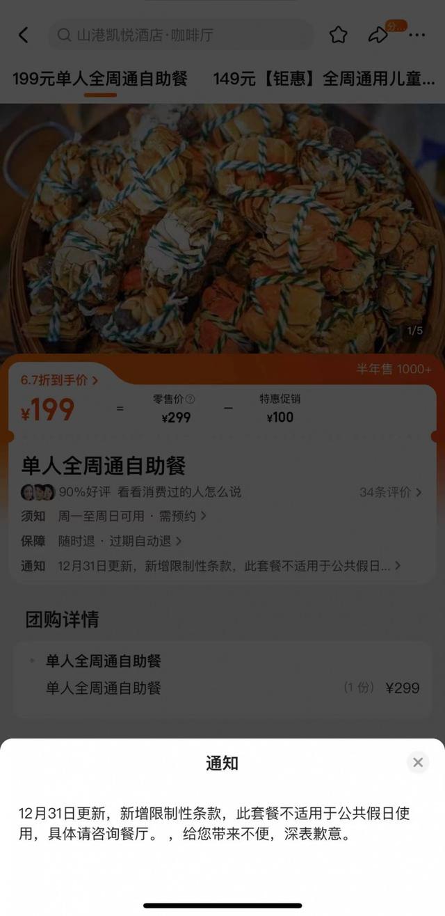 山港凯悦酒店未说明团购券使用规则 顾客吃到一半被告知要付全款