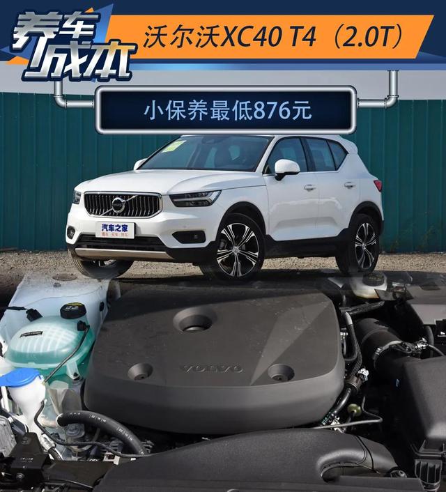 沃尔沃XC40标配主动刹车、膝部气囊，小保养876元，心动