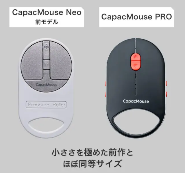 车钥匙尺寸超小鼠标：日企推出CapacMouse Pro，仅重30g