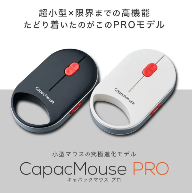 车钥匙尺寸超小鼠标：日企推出CapacMouse Pro，仅重30g