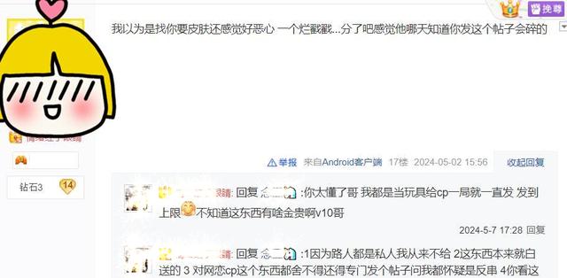 V10女玩家求助：网恋cp一直找我要皮肤戳戳怎么办？网友：分手！