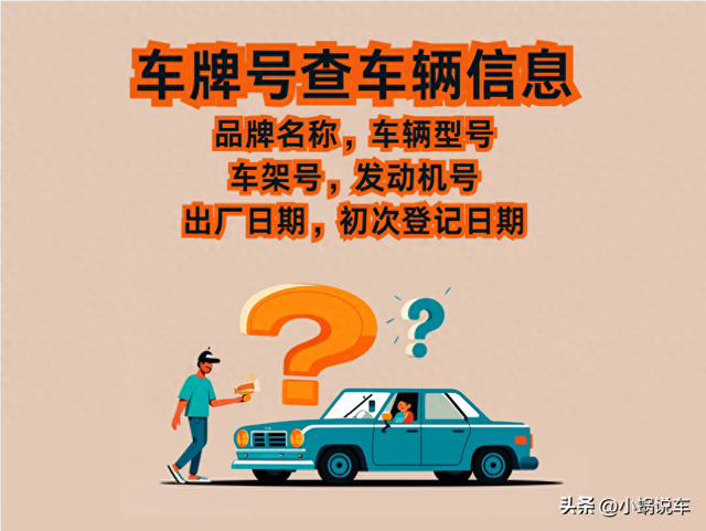 车牌号查车型怎么操作？只有车牌号怎么查车子型号？