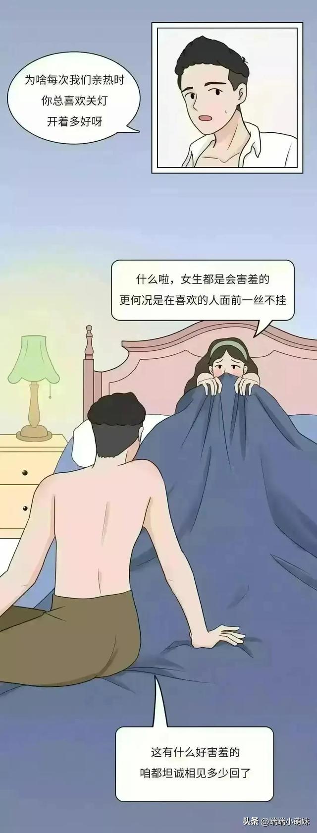 “滚床单”的时候，为什么女孩更喜欢关上灯？（漫画）