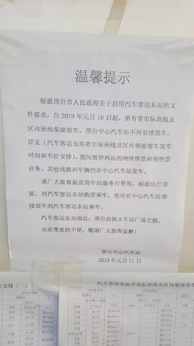 内丘需外出的人注意！邢台汽车客运东站启用！发车线路表出来了……