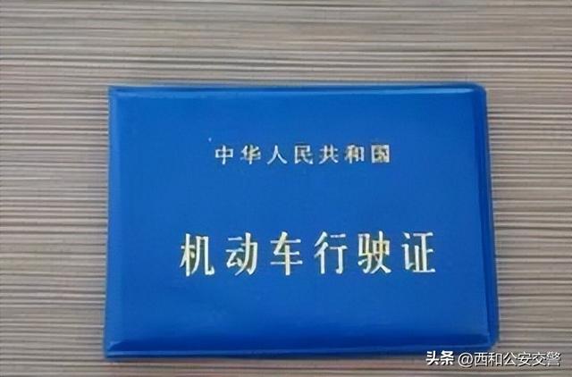 驾驶证和行驶证必须随身携带吗？驾驶证和行驶证的区别