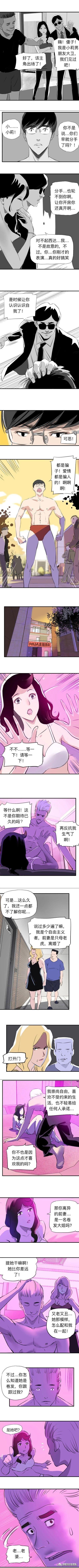 人性漫画：用身体换爱情的女孩？结局感人