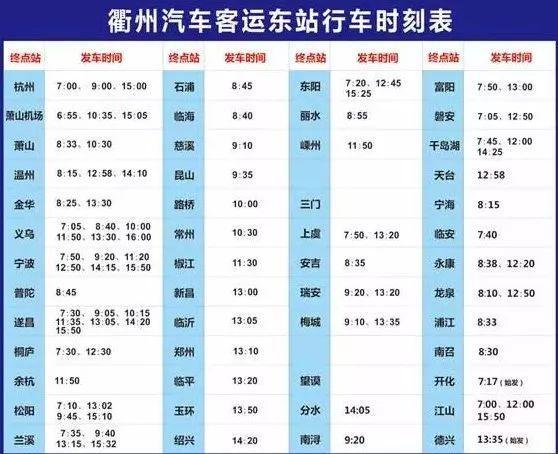 衢州东站全面投入运营！跨省、市、区班线时刻表了解一下