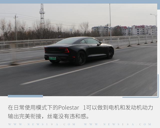 试驾国产性能车天花板 Polestar 1