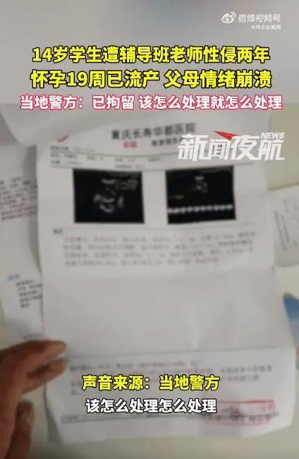 14岁女孩被辅导班老师性侵致怀孕？警方通报：已刑拘！