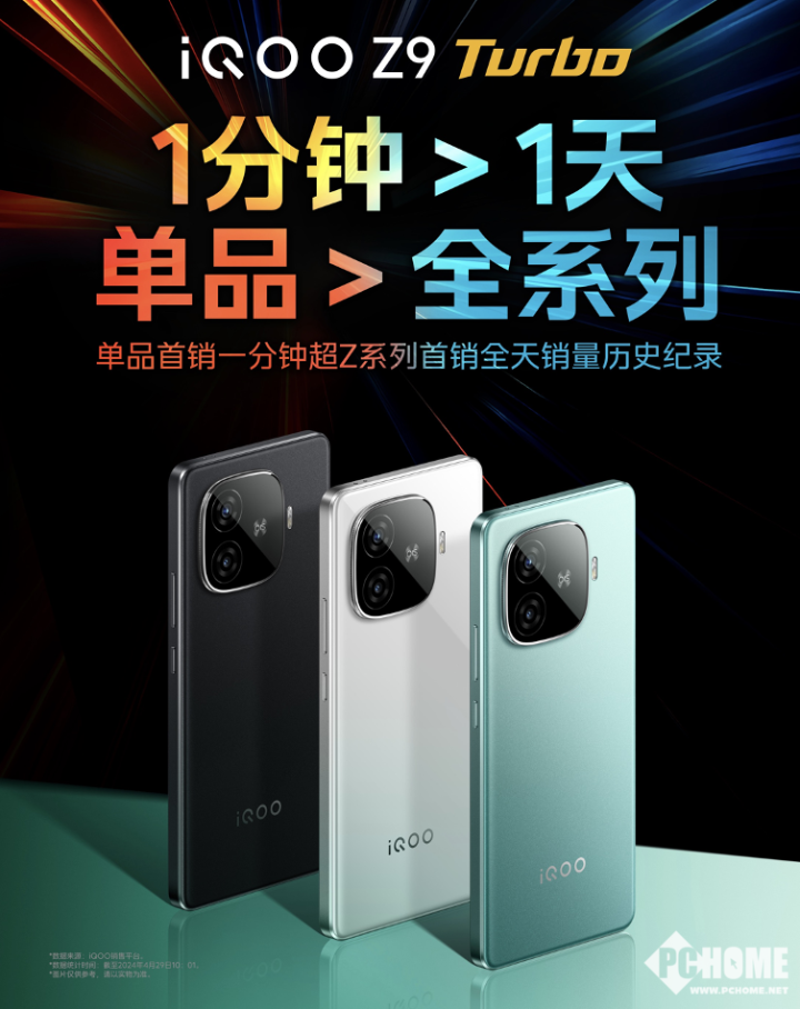 iQOO Z9系列正式开售：1149元起，性价比首选