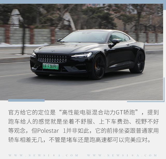 试驾国产性能车天花板 Polestar 1