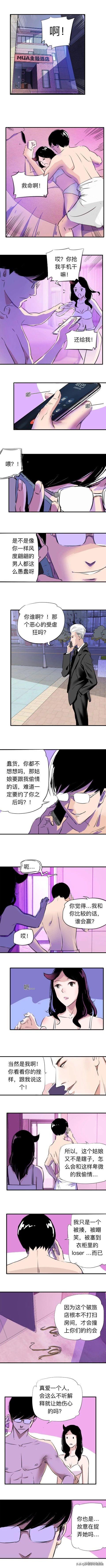 人性漫画：用身体换爱情的女孩？结局感人