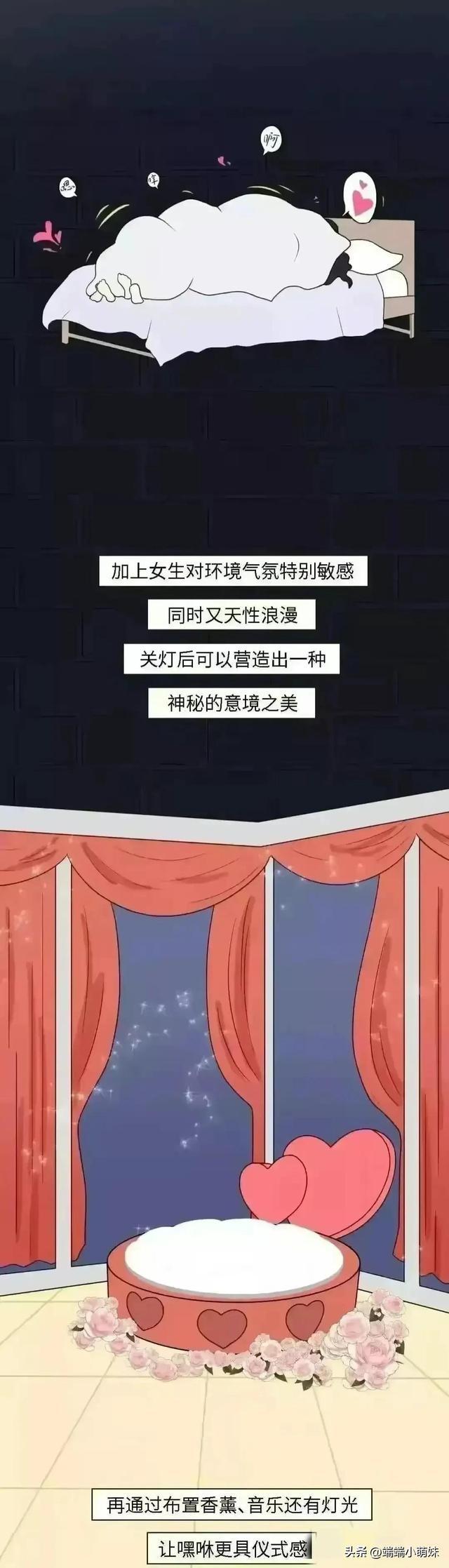 “滚床单”的时候，为什么女孩更喜欢关上灯？（漫画）