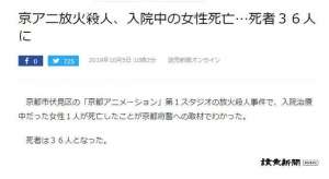 京阿尼火灾事件遇难人数升至36人