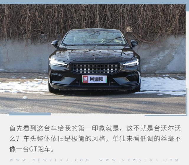 试驾国产性能车天花板 Polestar 1