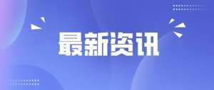 迎宾汽车站(太原迎宾汽车站恢复部分班线 停止查验核酸和健康码)