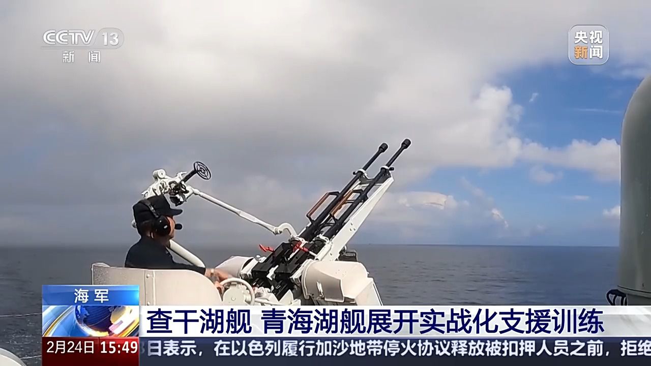 全面检验舰炮实弹射击水平 查干湖舰、青海湖舰展开实战化支援训练