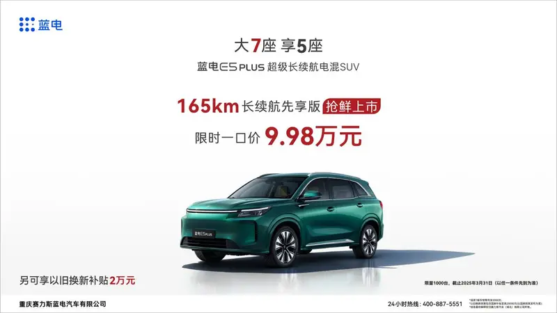 真香！蓝电E5 PLUS 165km长续航先享版来了：10万内唯一插混SUV